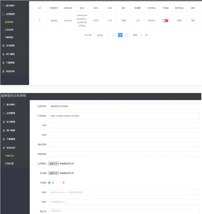 APP超级签名分发系统Linux版插图 APP超级签名分发系统Linux版插图