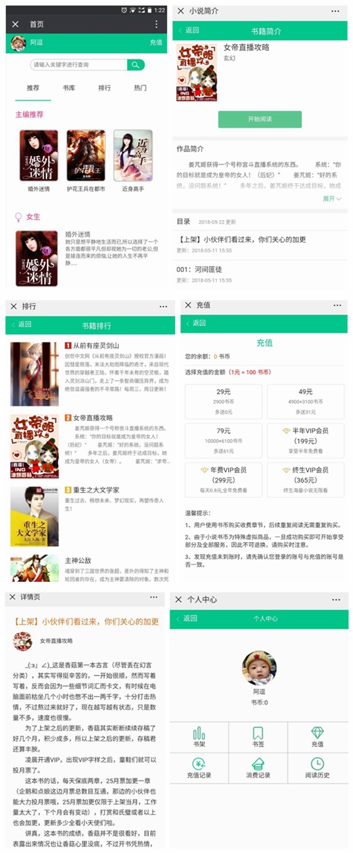 微信小说分销源码|基于ThinkPHP框架开发微信小说分销系统 微信小说分销源码|基于ThinkPHP框架开发微信小说分销系统