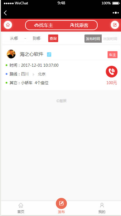 PHP拼车网站源码|微信拼车系统源码(THINKPHP内核+微信在线支付) PHP拼车网站源码|微信拼车系统源码(THINKPHP内核+微信在线支付)