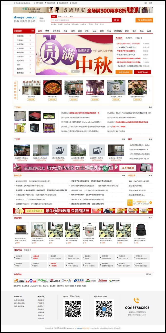 蚂蚁分类信息系统MYMPS5.8SE多城市全开源版本 蚂蚁分类信息系统MYMPS5.8SE多城市全开源版本