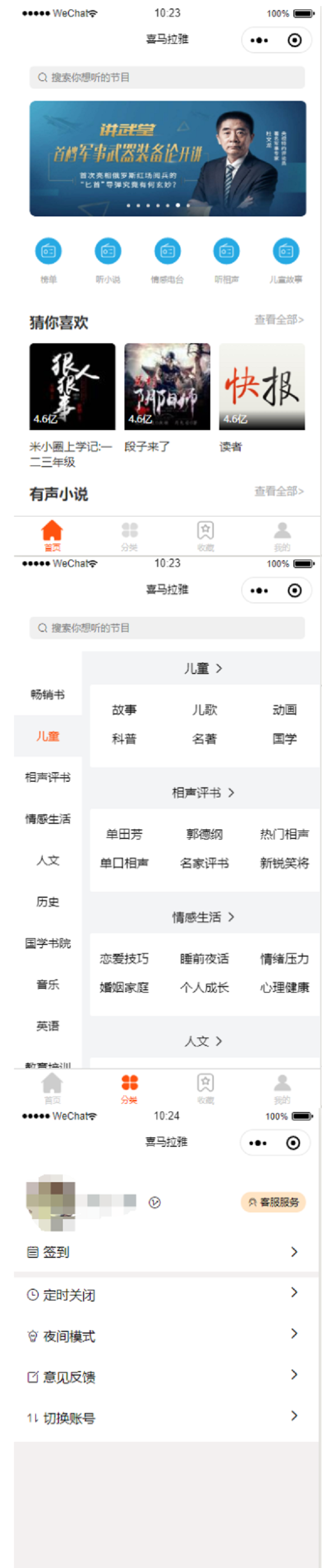 仿读书阅读器微信小程序仿喜马拉雅模板源码前端静态模板源码 仿读书阅读器微信小程序