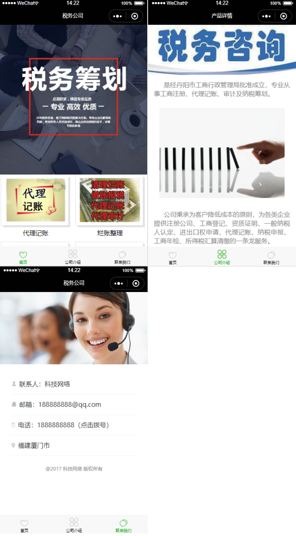 税务咨询会计公司前端小程序源码 税务咨询会计公司微信小程序