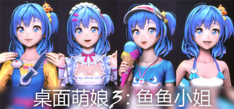 桌面萌娘3鱼鱼小姐(赠送整合集成百+款-模型+音乐舞蹈) 17 header schinese