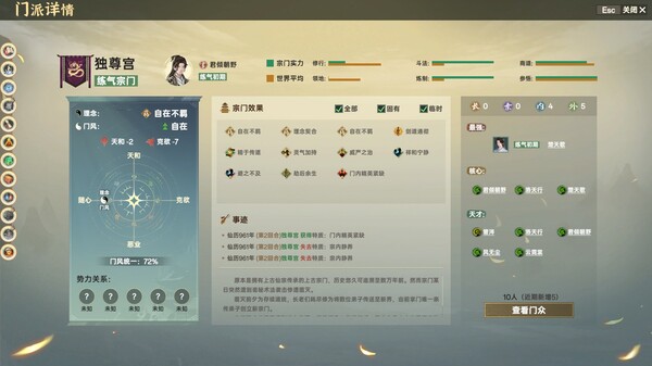宗门志|官方中文|Build.20491090-太虚重光-长生霸业|解压即撸|