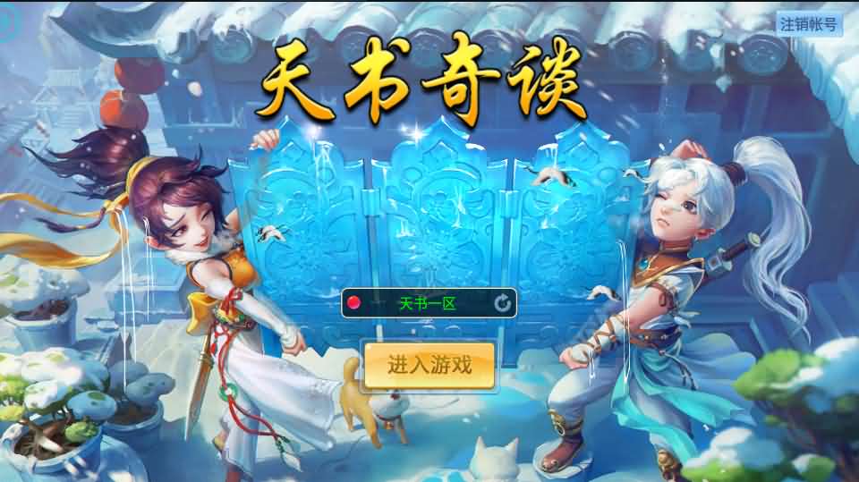 Q萌回合手游【天书奇谈3D巅峰修复版】最新整理单机一键即玩镜像端+Linux手工服务端++多区跨服+加解密工具+CDK授权后台+安卓苹果双端+详细搭建教程+视频教程