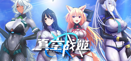 真空战姬 21 header