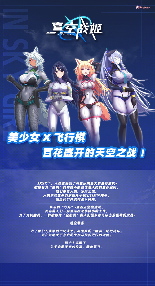 真空战姬 22 %E4%B8%96%E7%95%8C%E8%A7%82%E4%BB%8B%E7%BB%8D