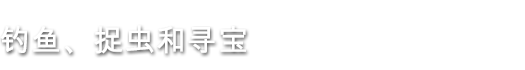 澳洲梦想镇/Dinkum(v0.4.3) 35 Fishing SCH