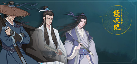 经天纪(v1.03) 15 header