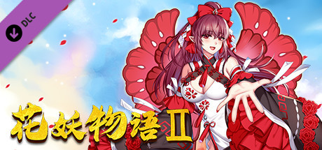 捉妖物语/Flower girl 2(Build.9163320-新DLC扩展包模式+DLC扩展包) 32 header schinese
