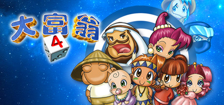 大富翁4+典藏大富翁-STEAM大富翁合集 11 header