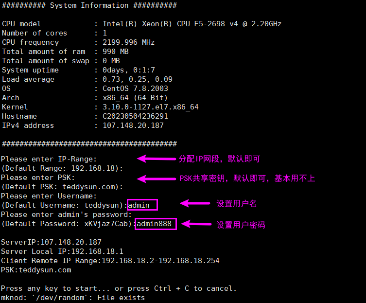 L2TP/IPSec 一键安装脚本